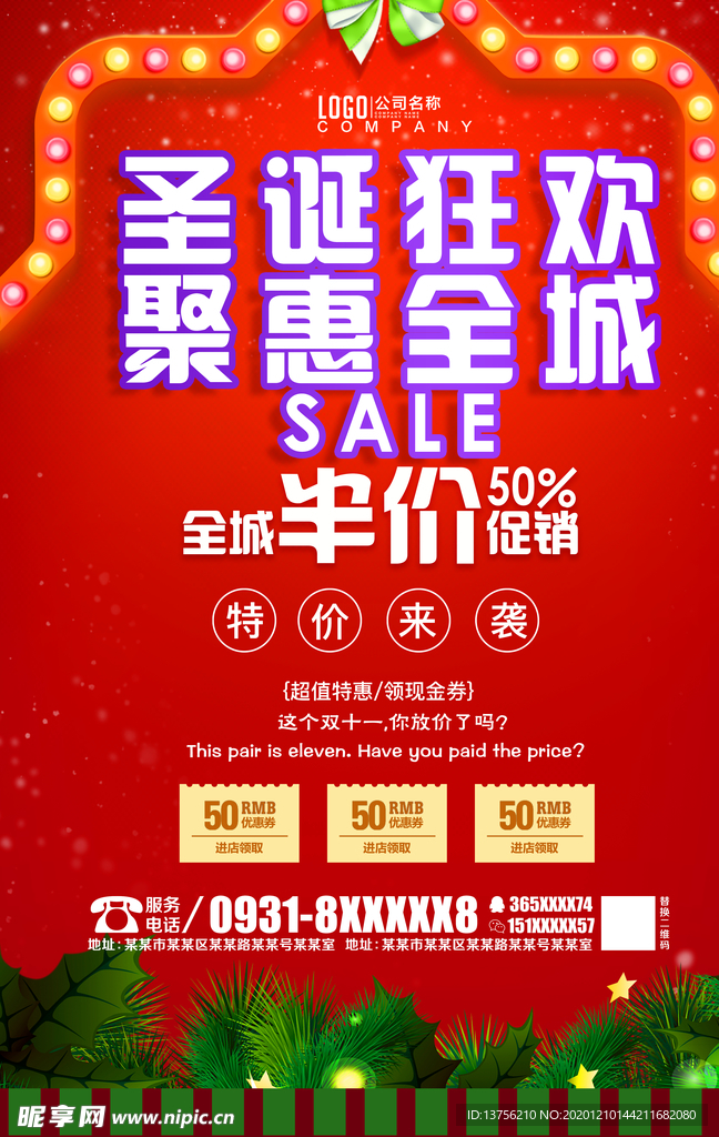 圣诞狂欢