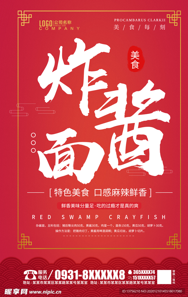 炸酱面