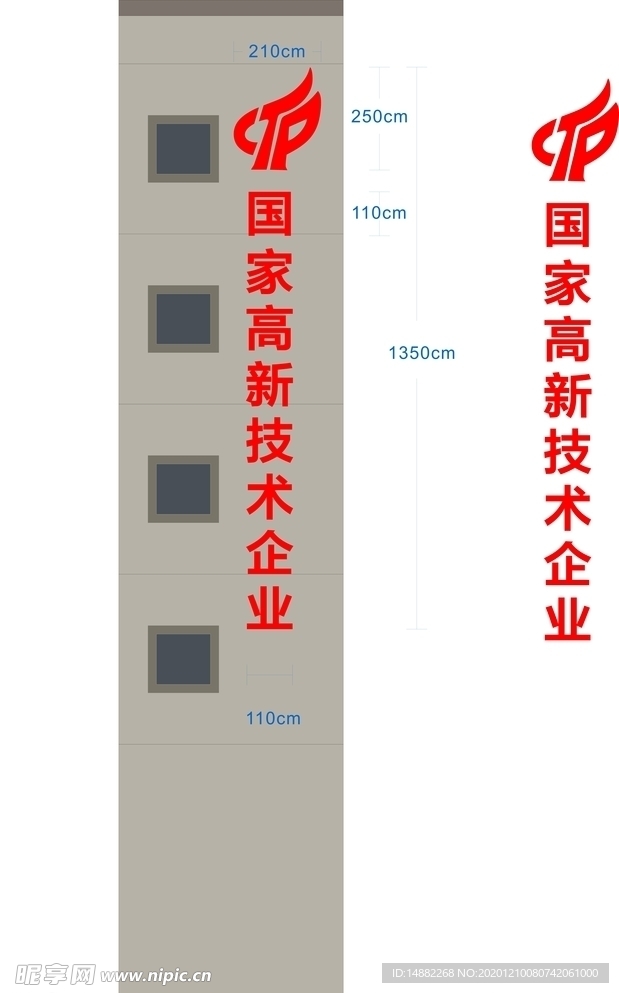 高新技术企业