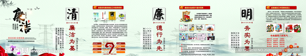 廉洁 廉政文化