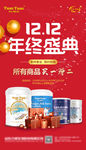奶粉乳铁蛋白双十二年终盛典钜惠