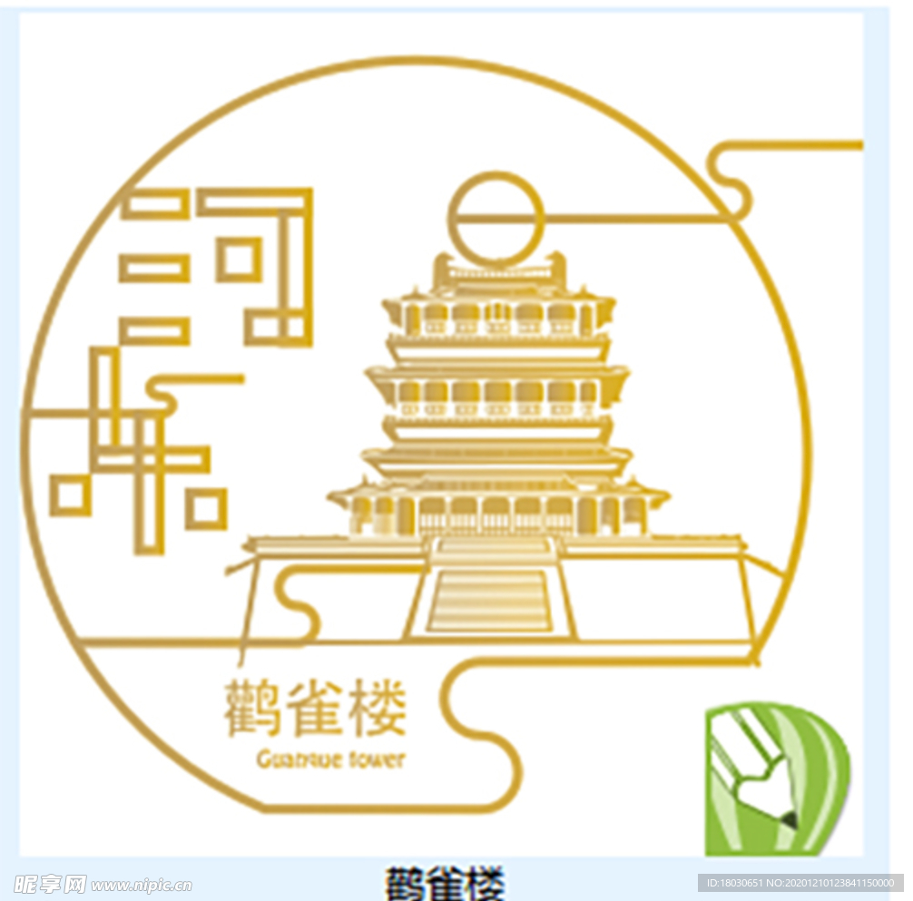 鹳雀楼