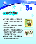 如何防范寒潮