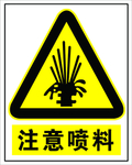 禁止标志