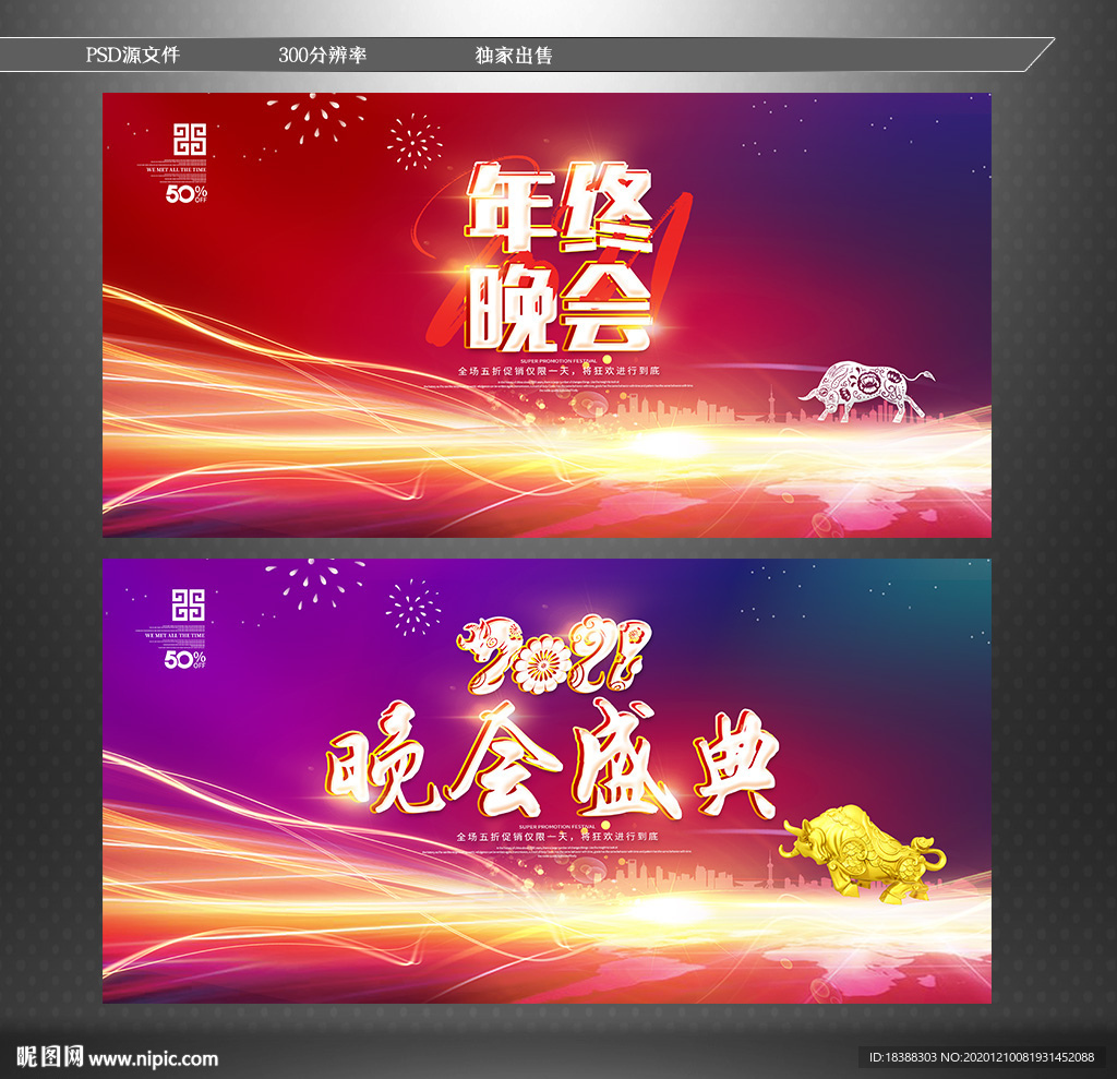 晚会背景 年终晚会