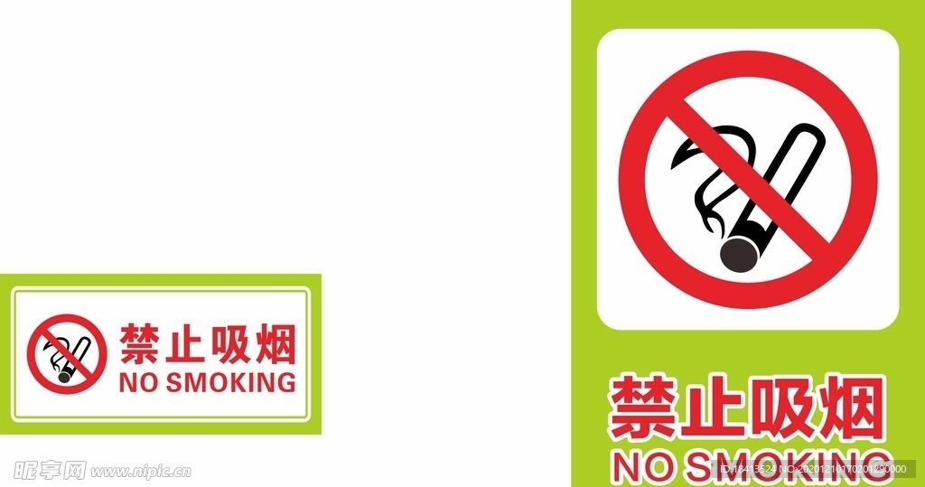 禁止吸烟