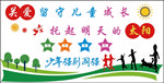 关爱留守儿童