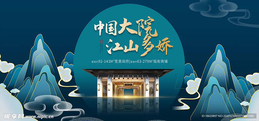 中式房地产活动海报