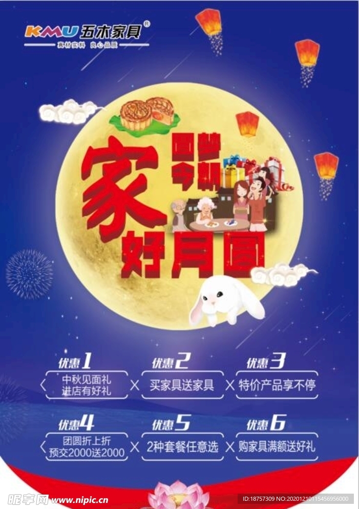 中秋吊旗