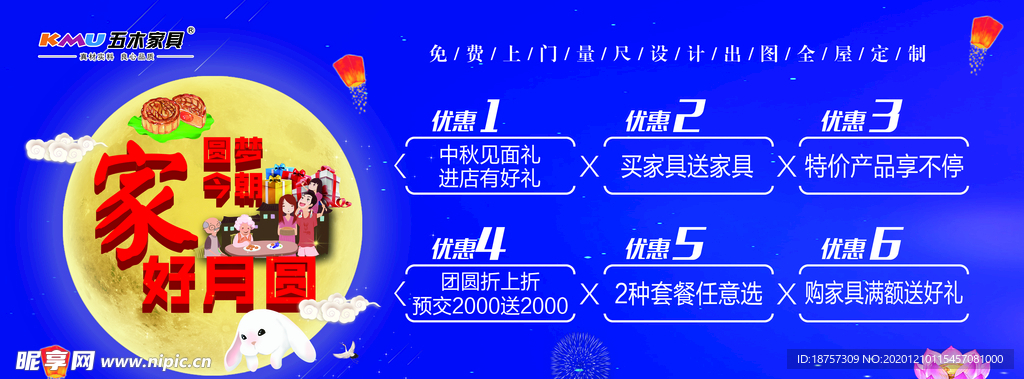 中秋海报