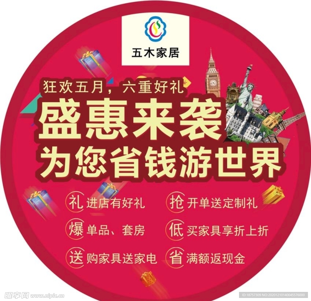五一地贴