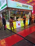 店铺