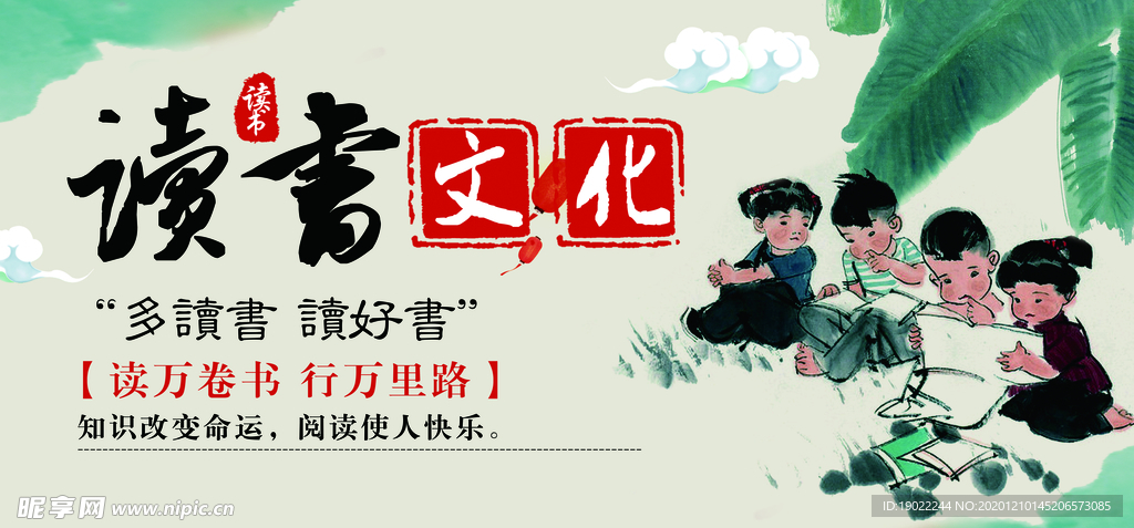 读书文化展板