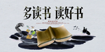 多读书读好书展板