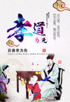孝道文化