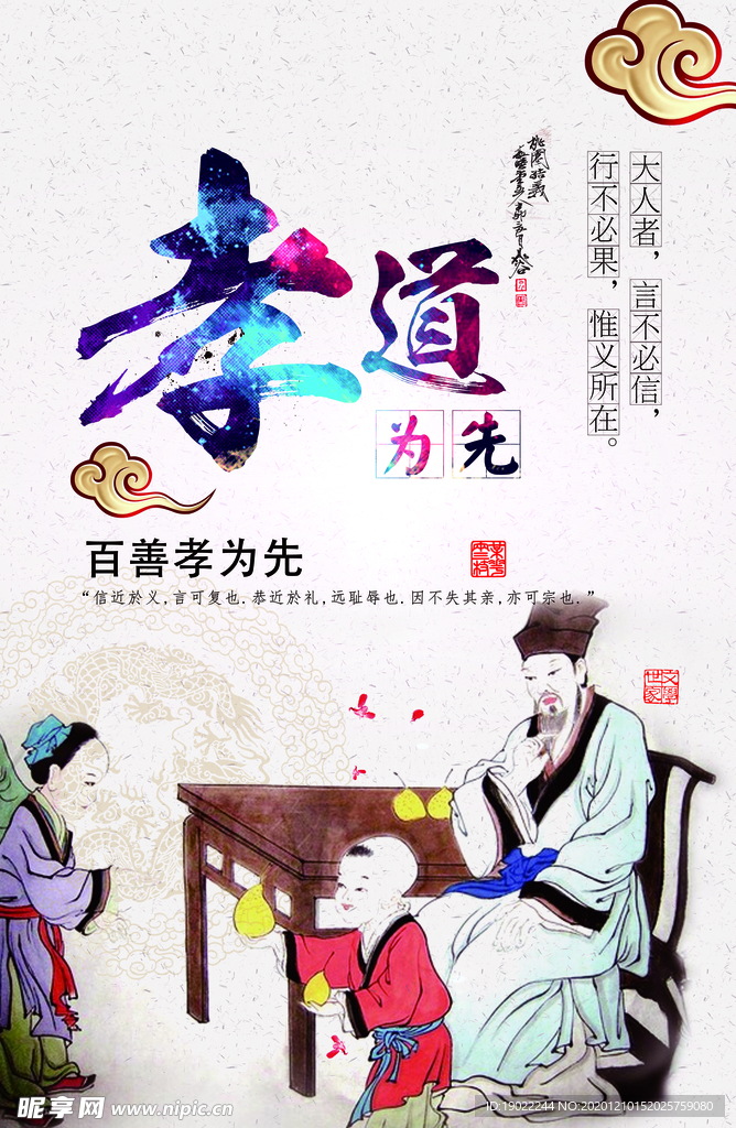 孝道文化