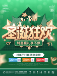 圣诞节海报