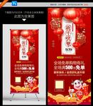 新年海报新年展板