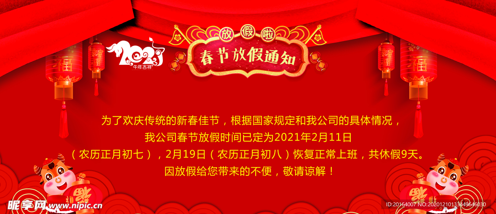 2021放假通知