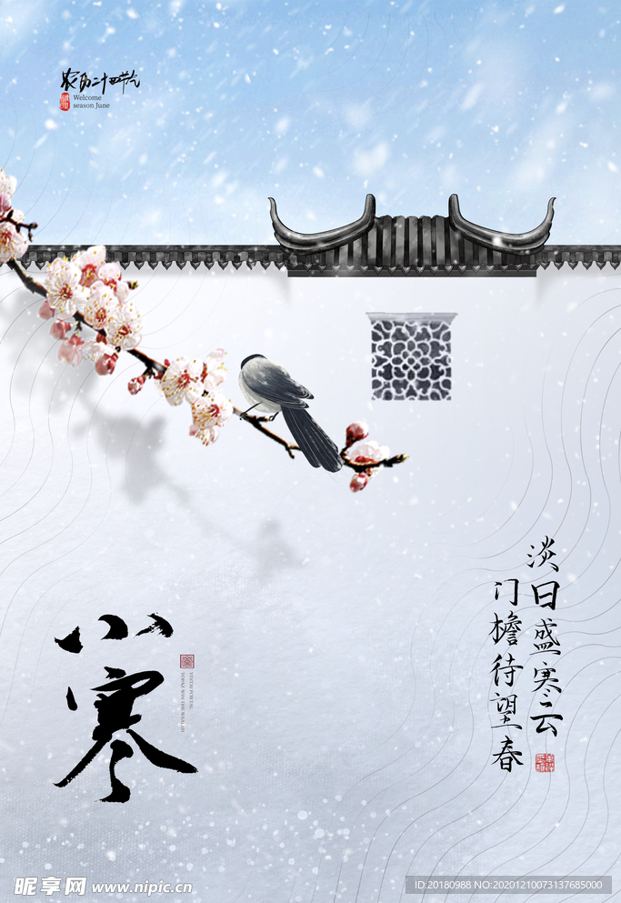 小寒