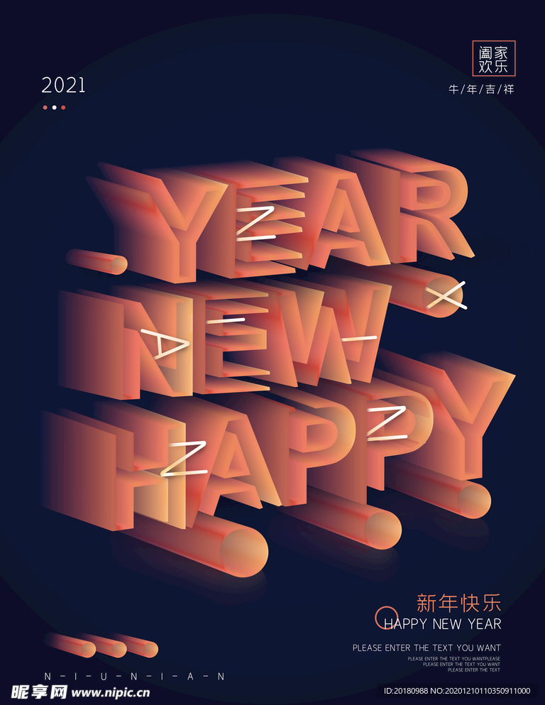 新年快乐