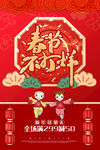 春节不打烊