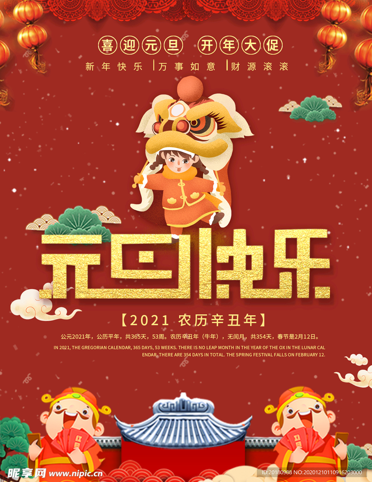 元旦快乐