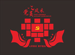 党建文化墙
