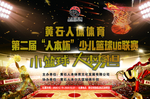 篮球海报