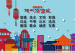 社会主义核心价值观