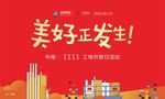 工地开放