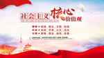 社会主义核心价值观