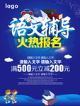 语文辅导 火热报名