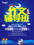 作文辅导班