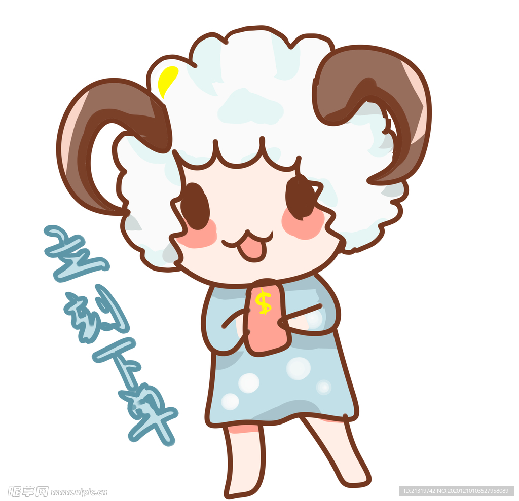 卡通可爱绵羊