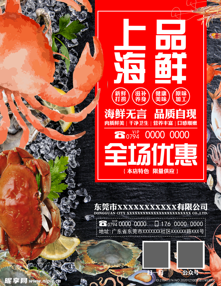海鲜