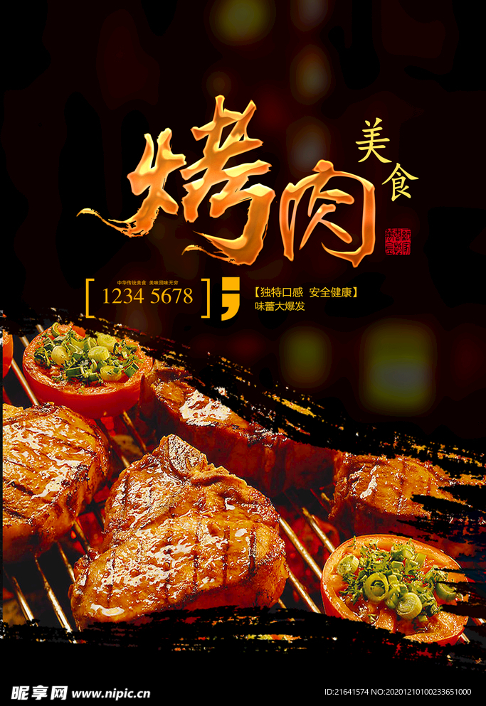 烤肉