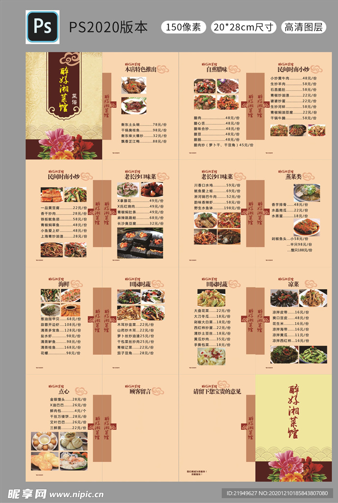 湘菜菜单