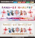 民族团结