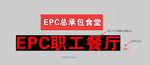 生活区门头平面效果示意图