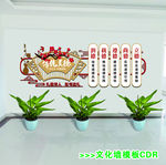 传统美德校园文化墙