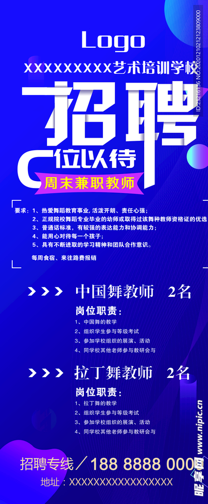 招聘展架