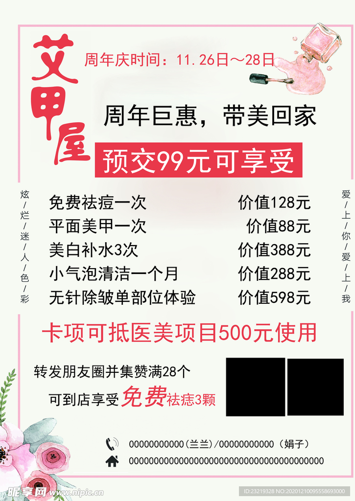 美甲
