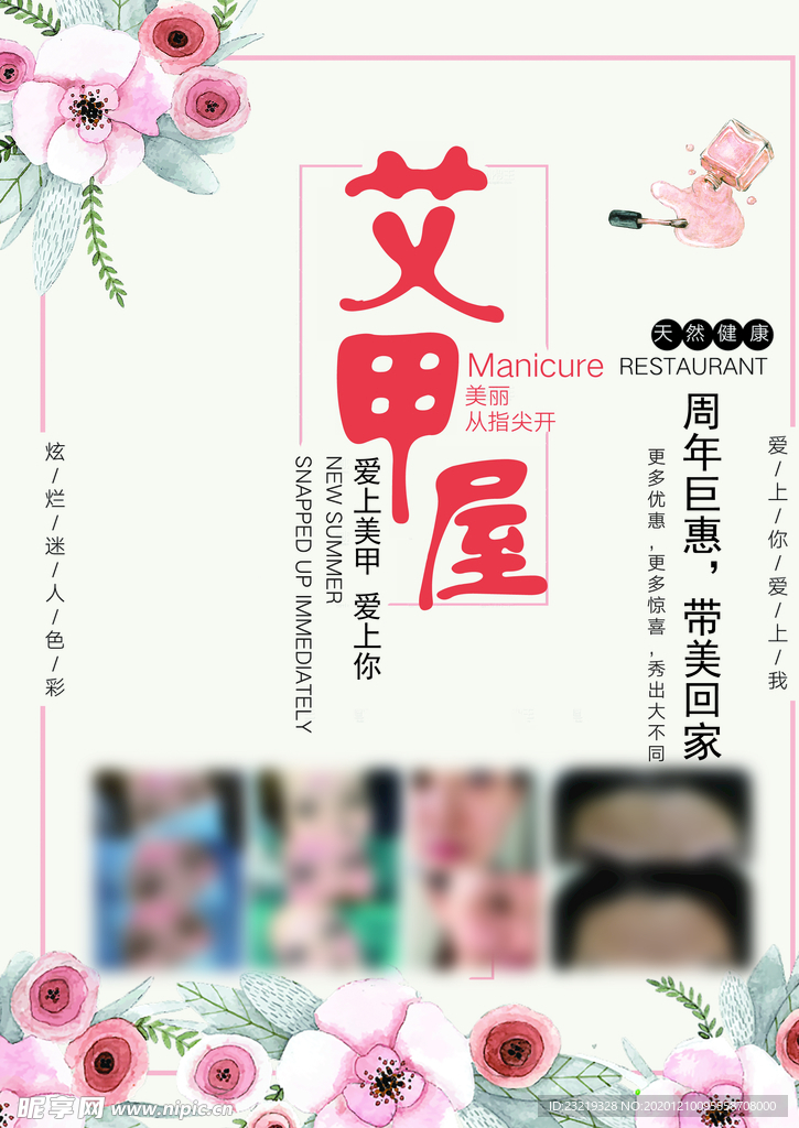 美甲