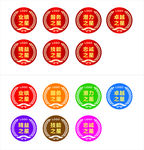 荣誉胸贴