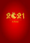 2021年牛年