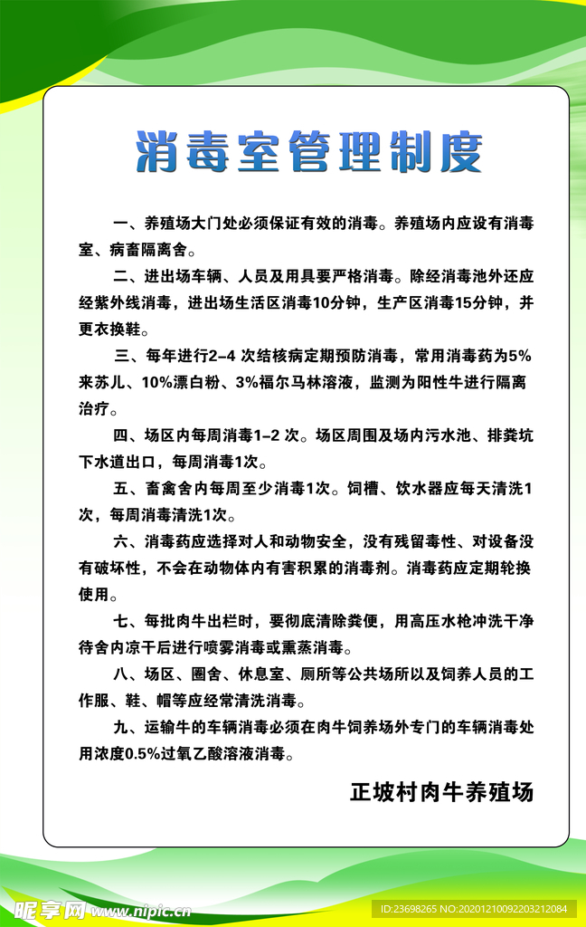 消毒室管理制度