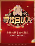 寻找合伙人