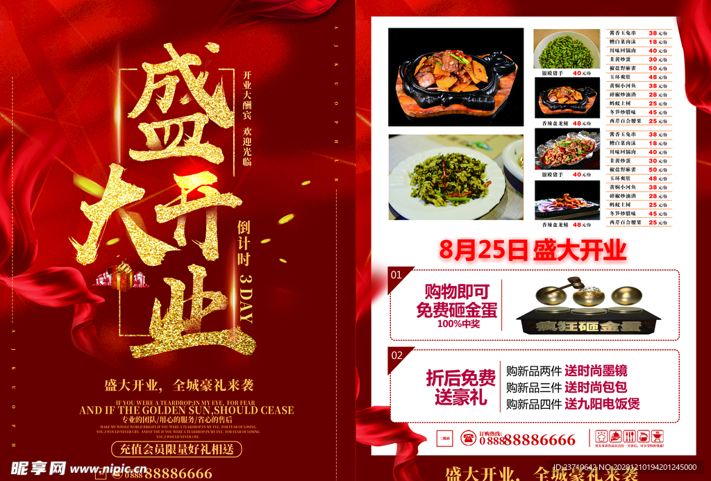 盛大开业宣传单
