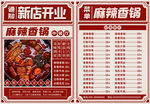 复古开业宣传单
